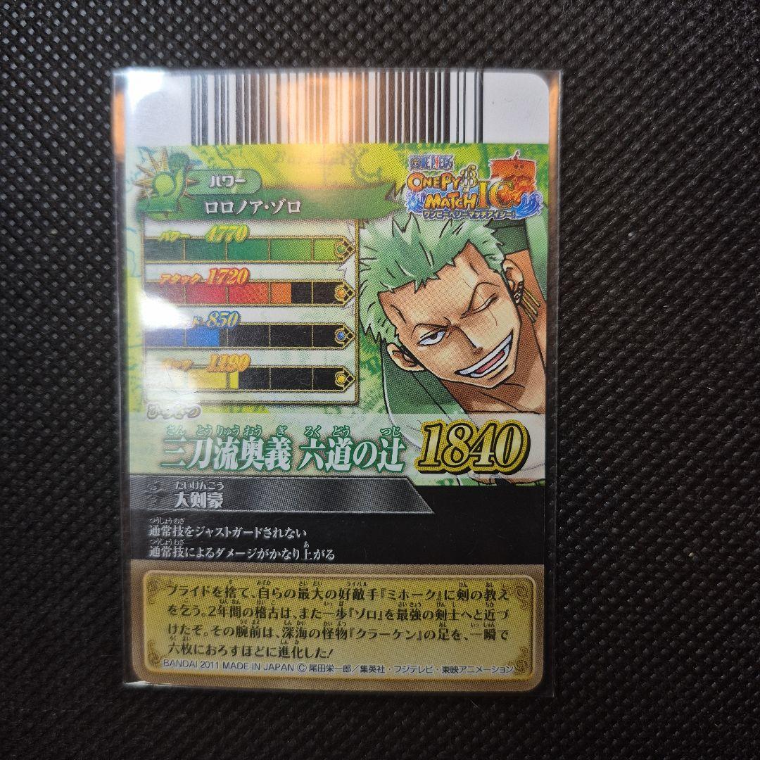 ワンピーベリーマッチ グランドレア ロロノア・ゾロ グランドレア