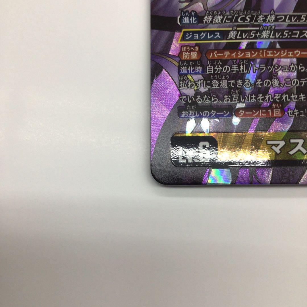 デジモンカード　マスティモン　パラレル　SEC★