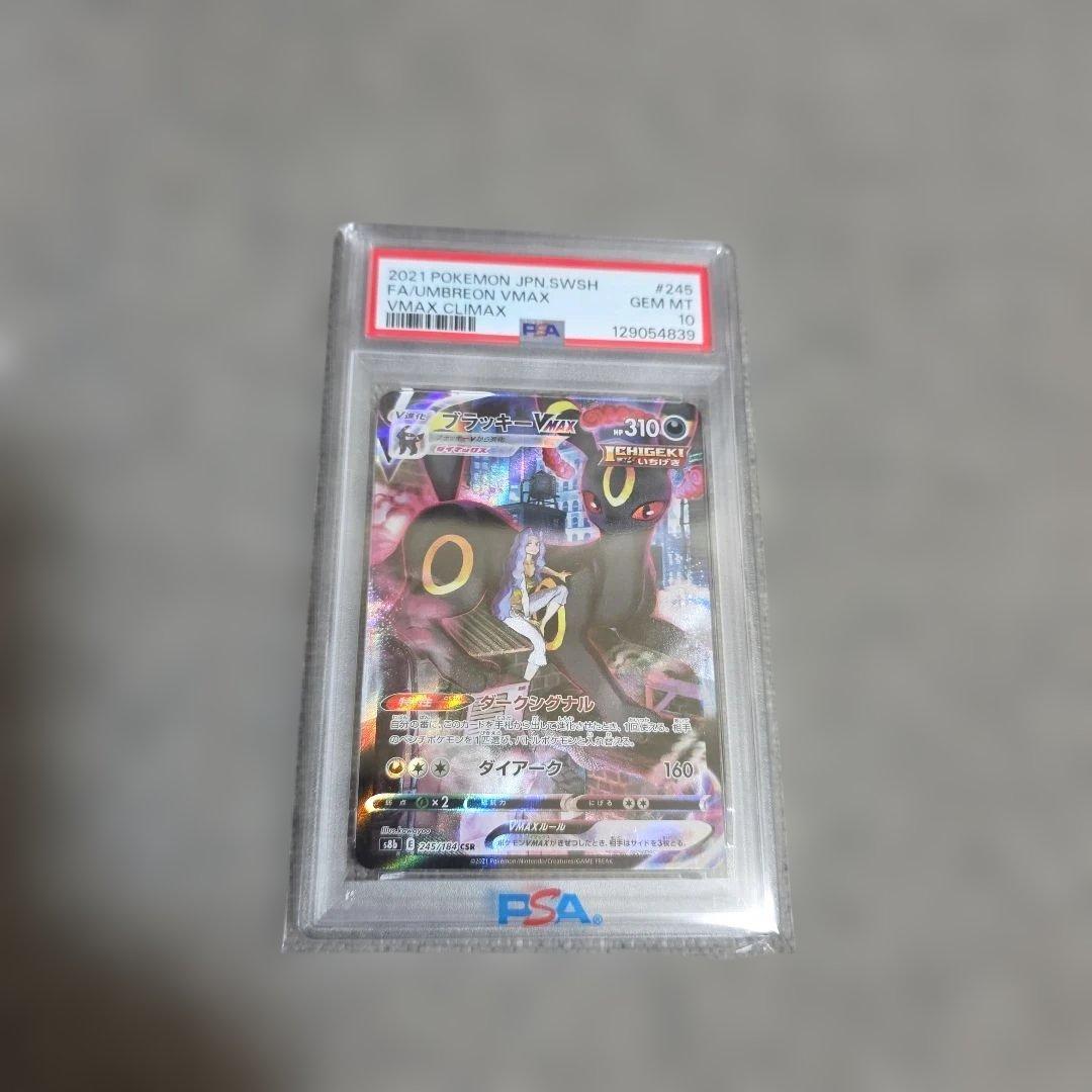 ブラッキーVMAX CSR VMAXクライマックス ポケモンカード PSA10