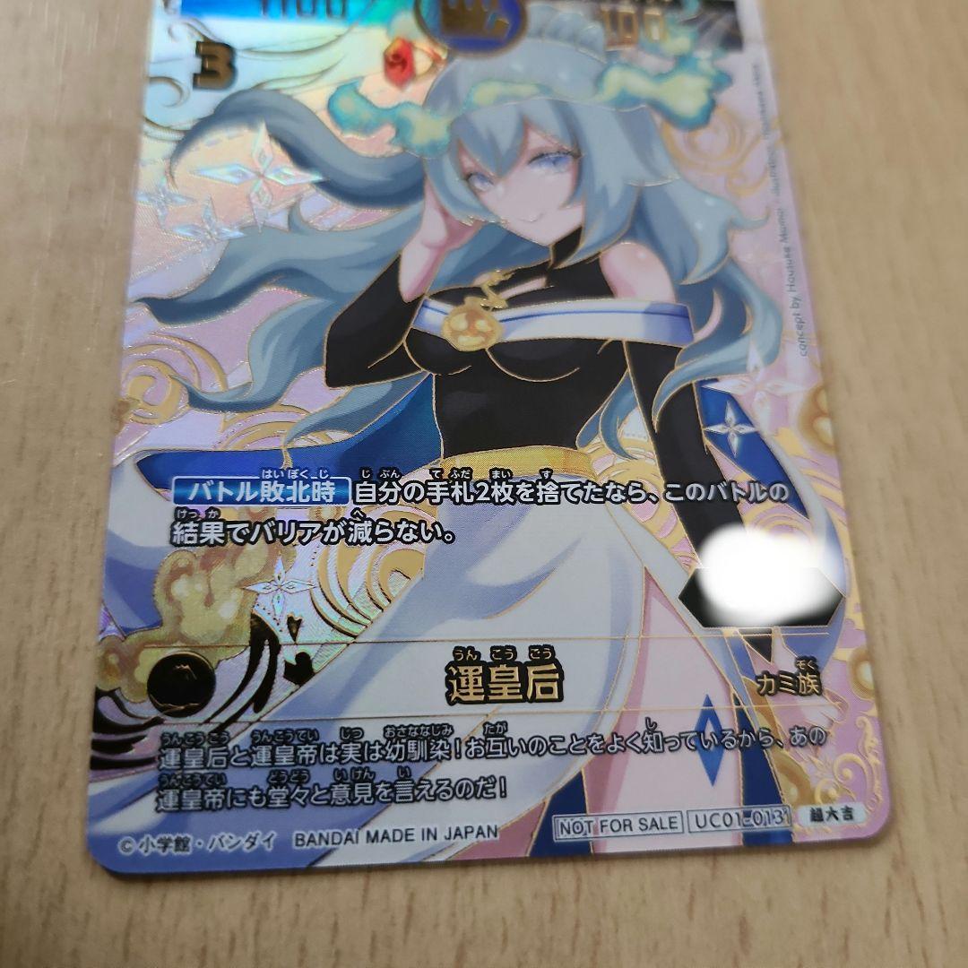 開運コロシアム 運皇后 超大吉