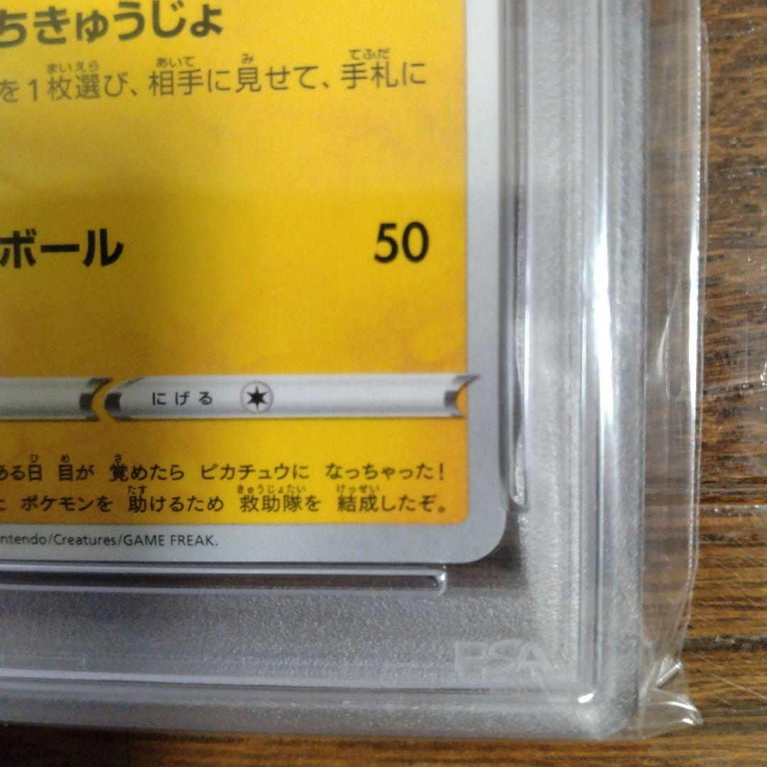 ポケモンカード 救助隊DXのピカチュウ psa10