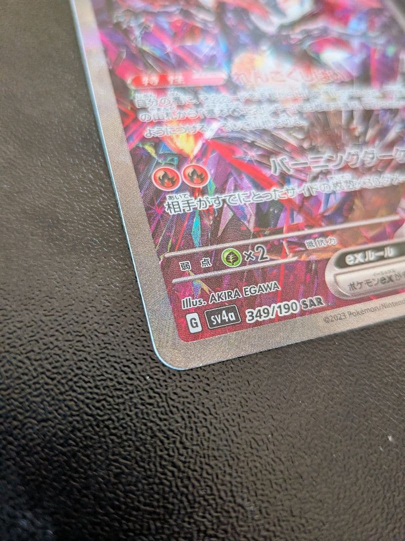 リザードンex sar 349/190