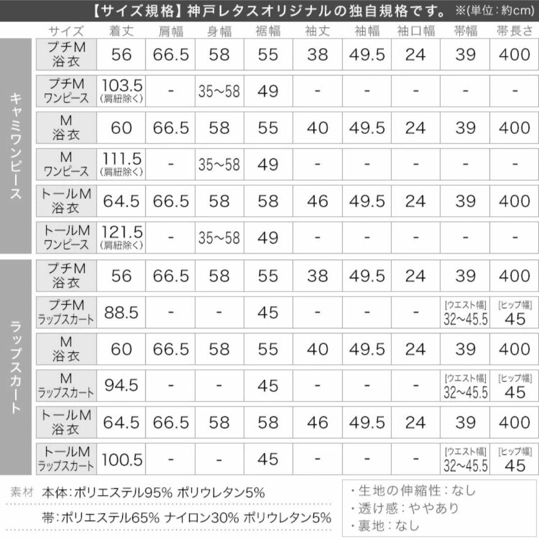 神戸レタス　二部式浴衣　Mキャミワンピースタイプ　Kモダン柄