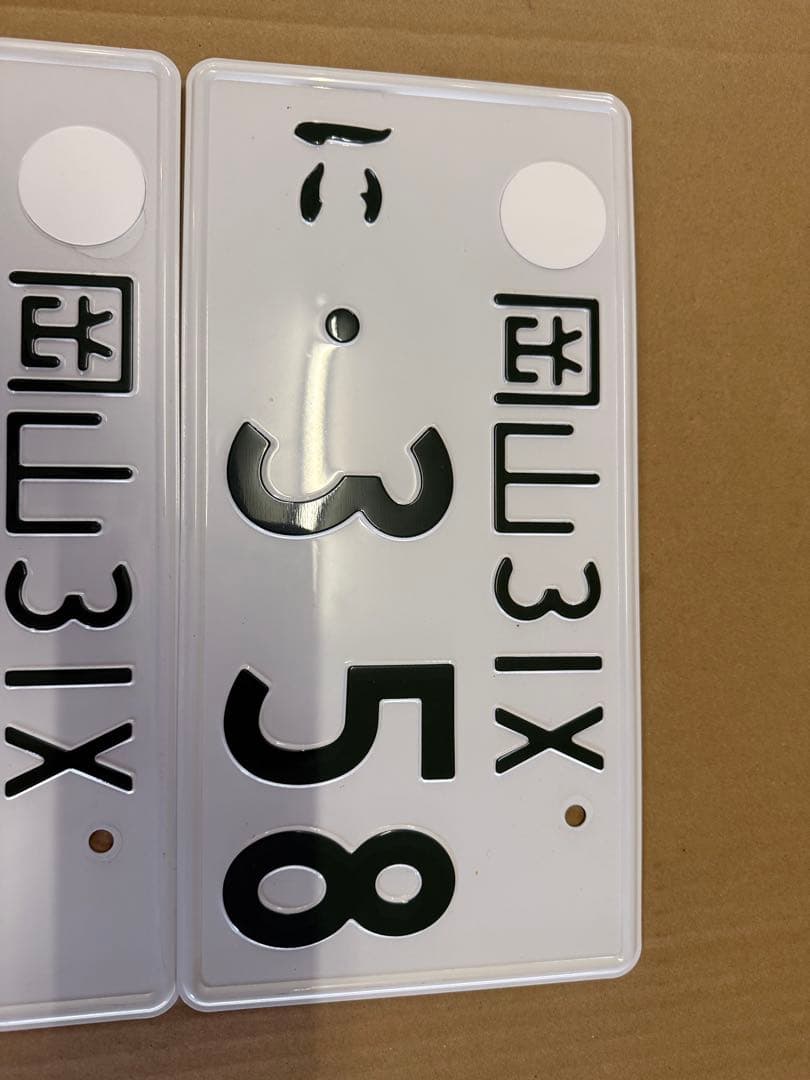 岡山31Ⅹ・358 ナンバープレート