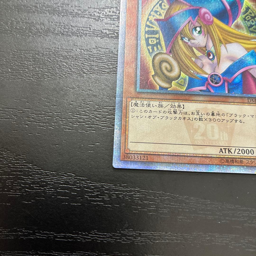 遊戯王　ブラックマジシャンガール 20thシークレットレア1枚