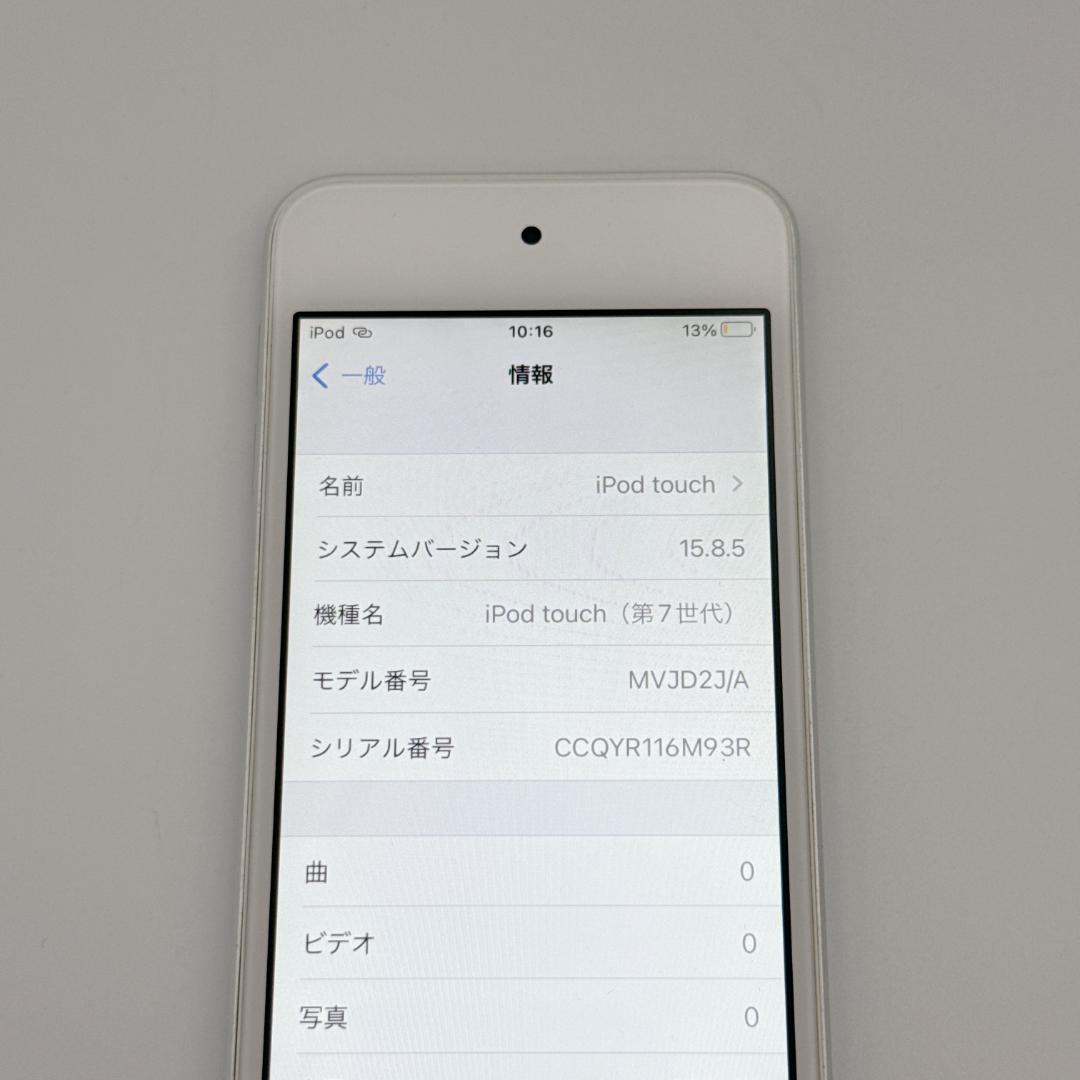 【極美品】Apple iPod touch 第7世代 MVJD2J/A ホワイト