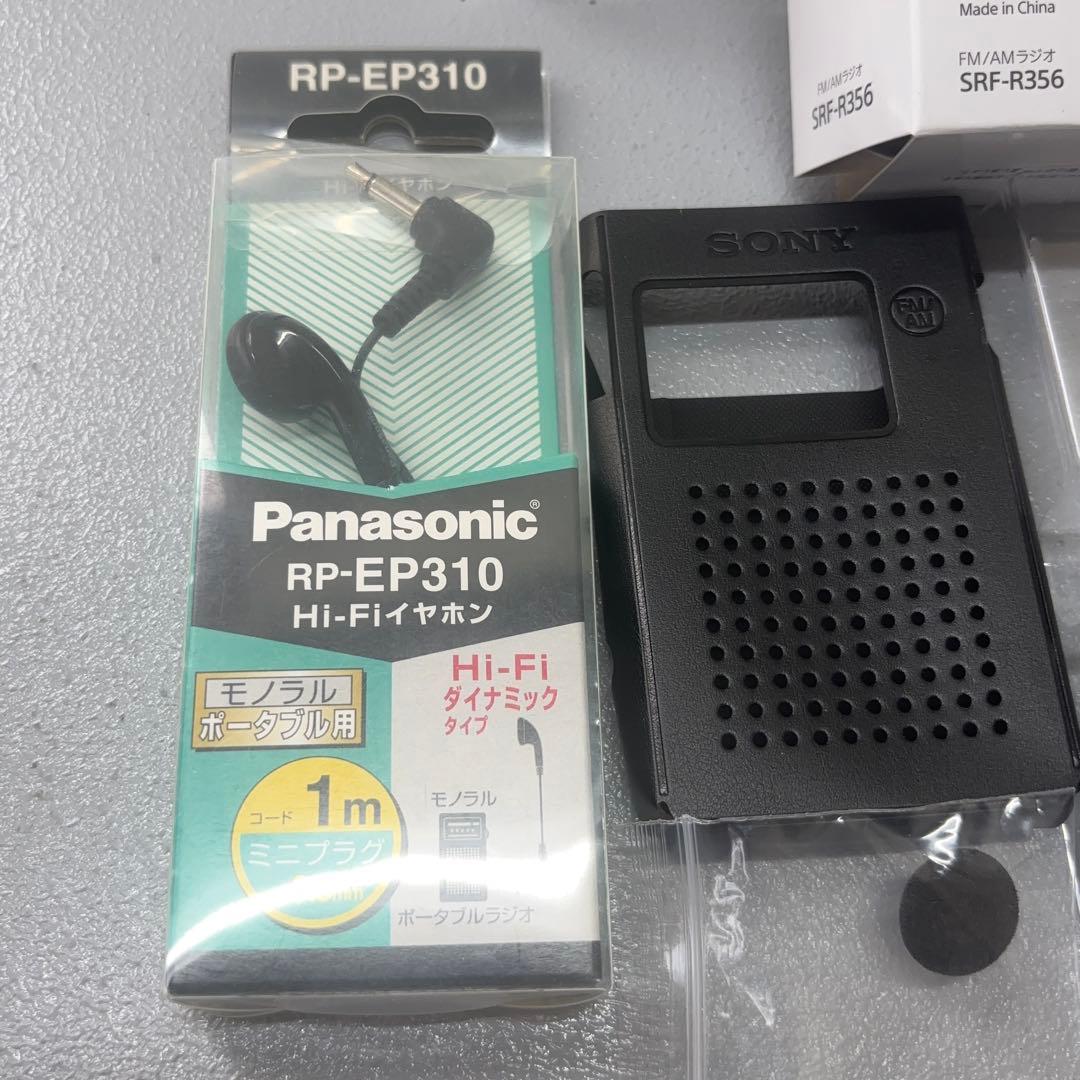【SONY】FM/AMポータブルラジオ SRF-R356(外付けイヤホン付属）