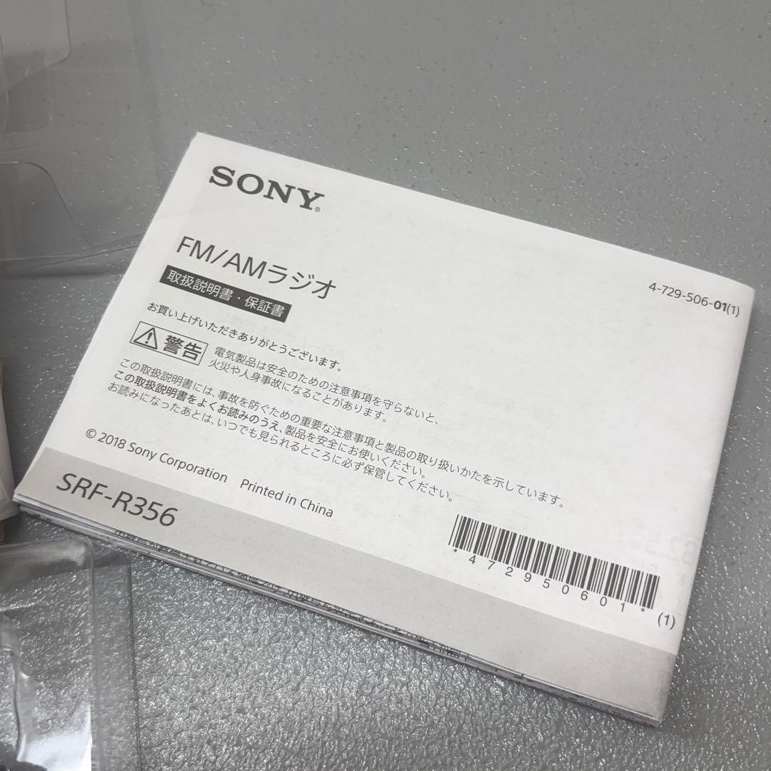 【SONY】FM/AMポータブルラジオ SRF-R356(外付けイヤホン付属）