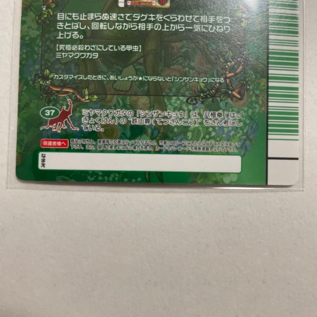 【未使用】スーパーシンザンキョウ ムシキング 5周年 コレクションカード