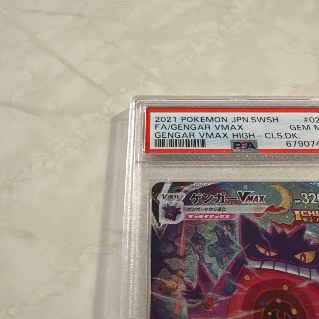 PSA10 ゲンガー VMAX SA ポケモンカードゲーム