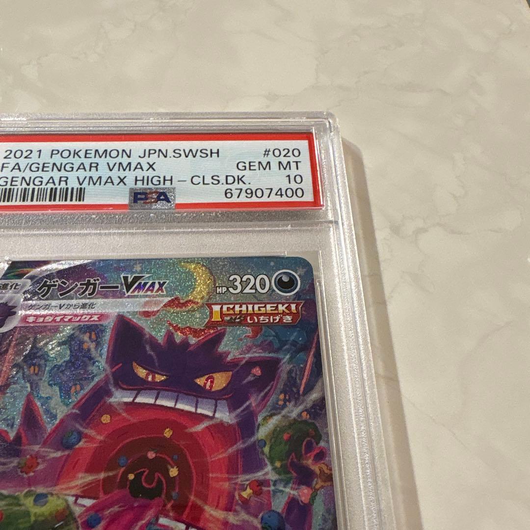 PSA10 ゲンガー VMAX SA ポケモンカードゲーム