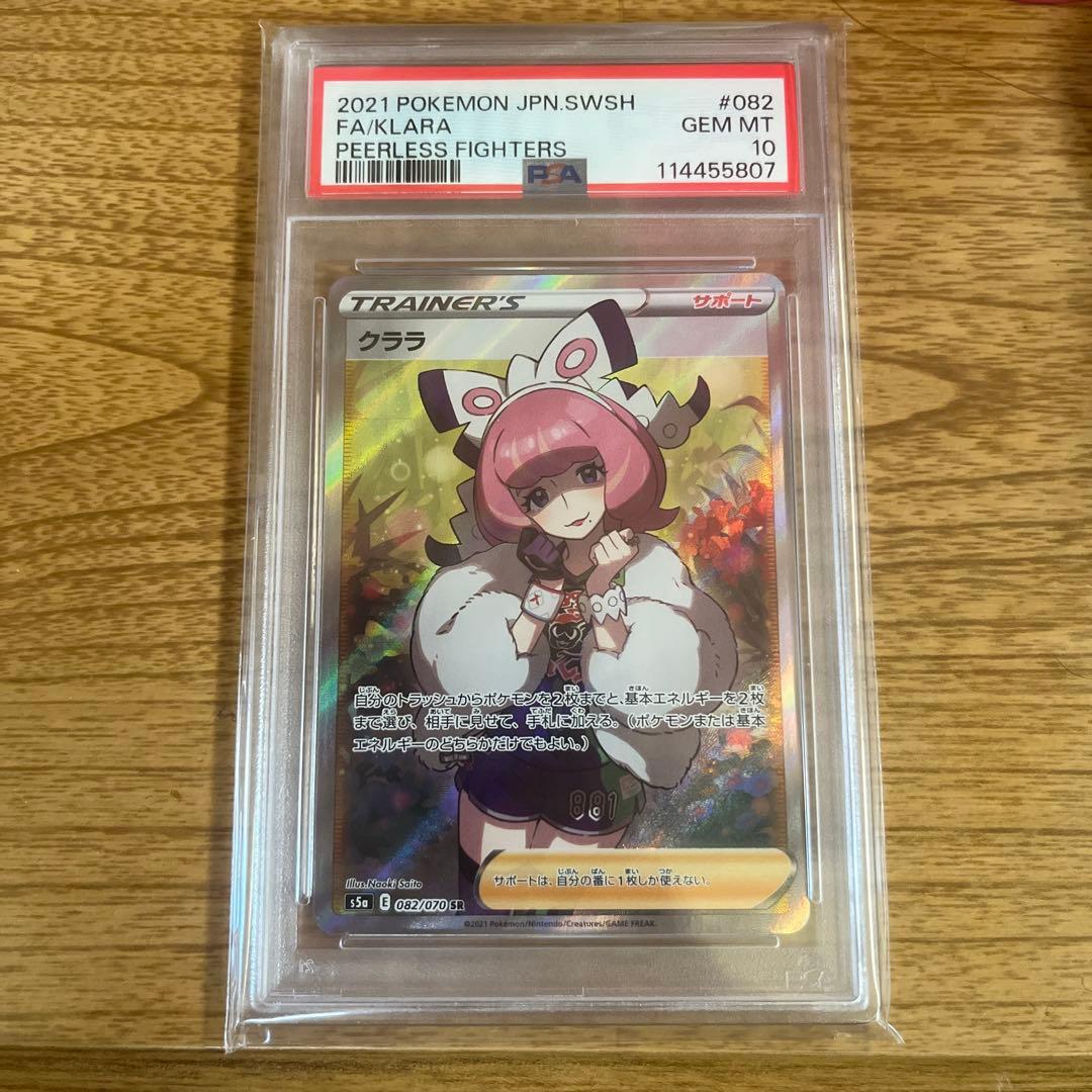 クララ SR 双璧のファイター (PSA10)