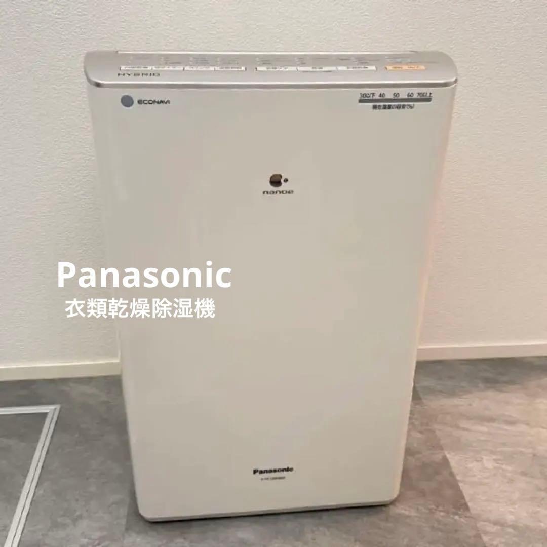 Panasonic 衣類乾燥除湿機 F-YC120HMX ホワイト