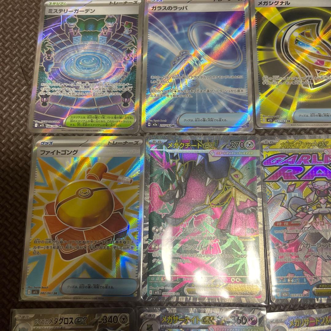 ポケモンカード　SR以上10枚　メガサーナイトex SAR メガリザードンX