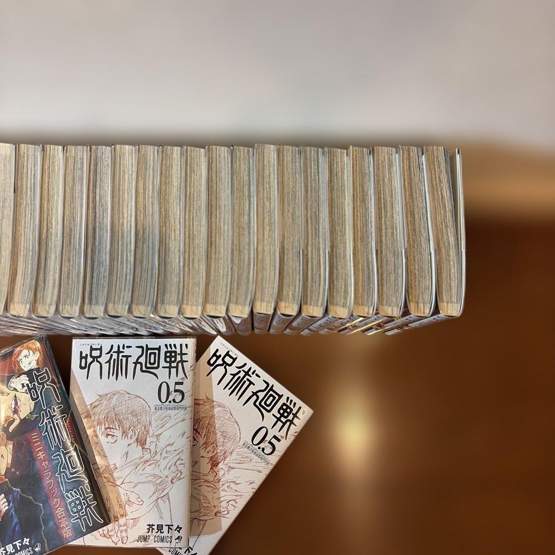 呪術廻戦　全巻セット＋0.5＋ミニキャラブック