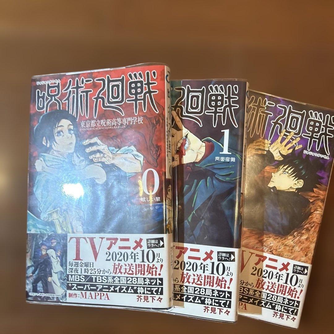 呪術廻戦　全巻セット＋0.5＋ミニキャラブック