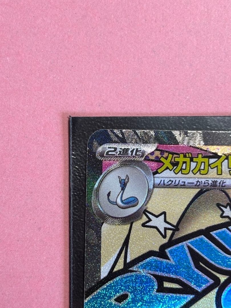 メガカイリューex ma 中国語エラー 美品