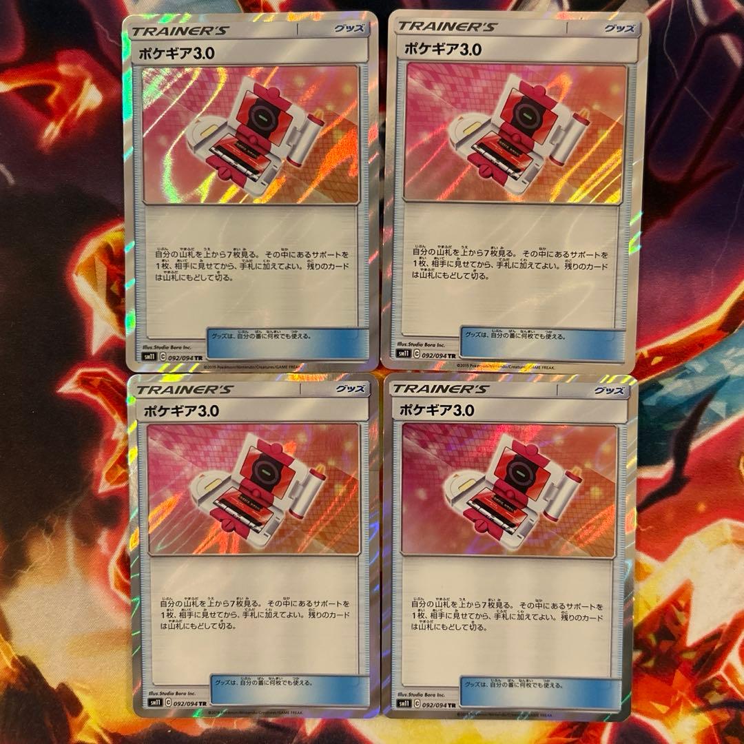 【最安値】ポケギア3.0 TR 4枚セット