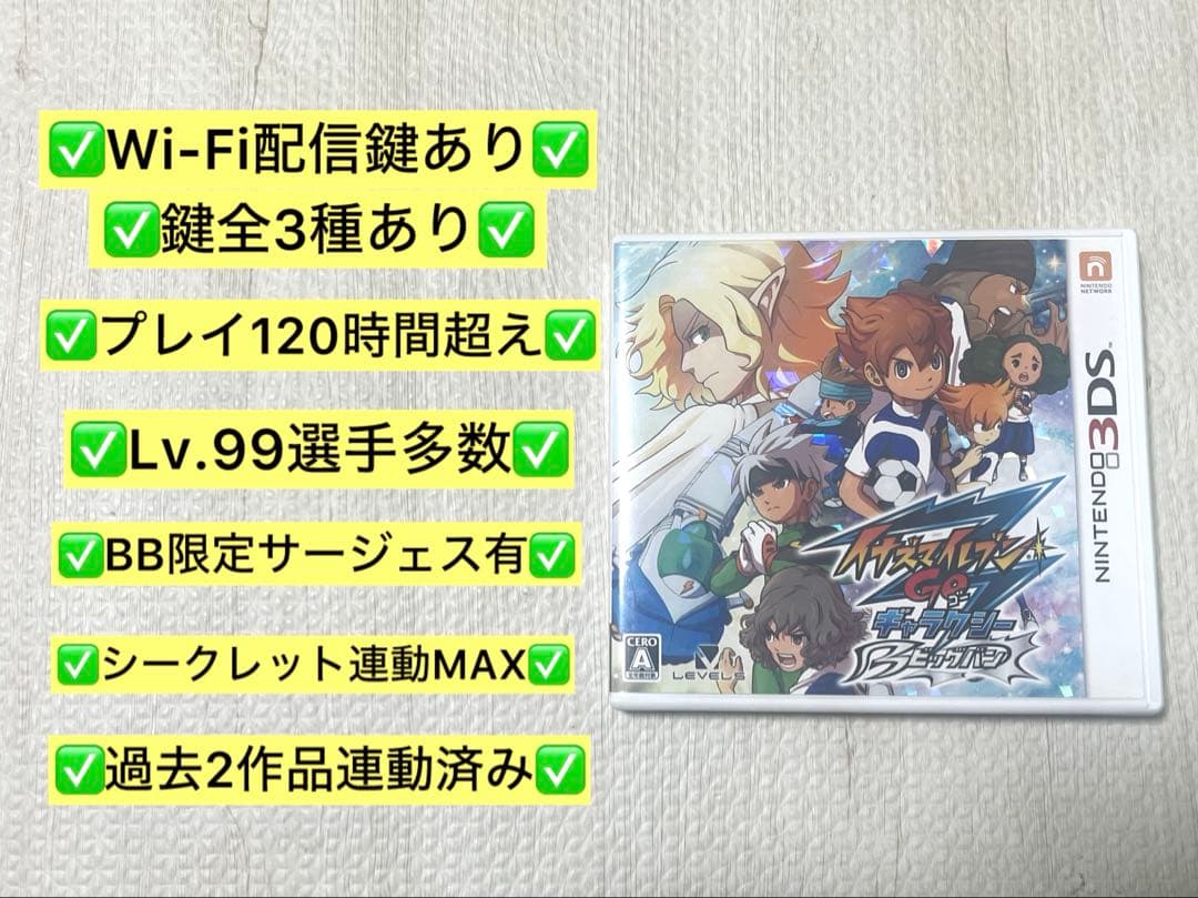イナズマイレブンGO ギャラクシー ビックバン 動作確認済み