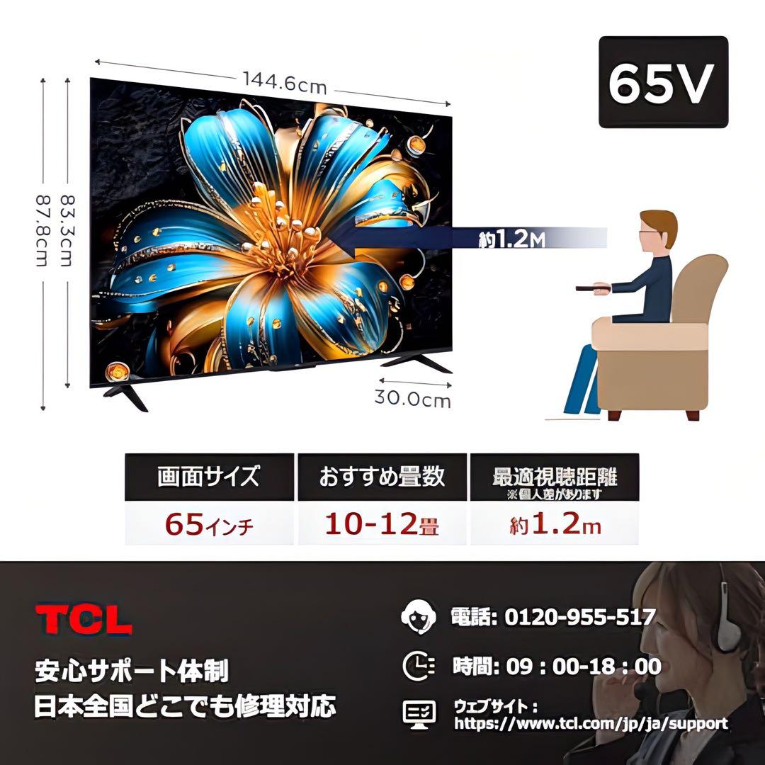 TCL 65T6C 65インチ 4K液晶テレビ 展示品 美品 最新モデル