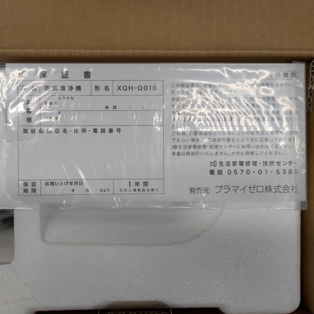 +0 空気清浄機 XQH-Q010(W) ホワイト