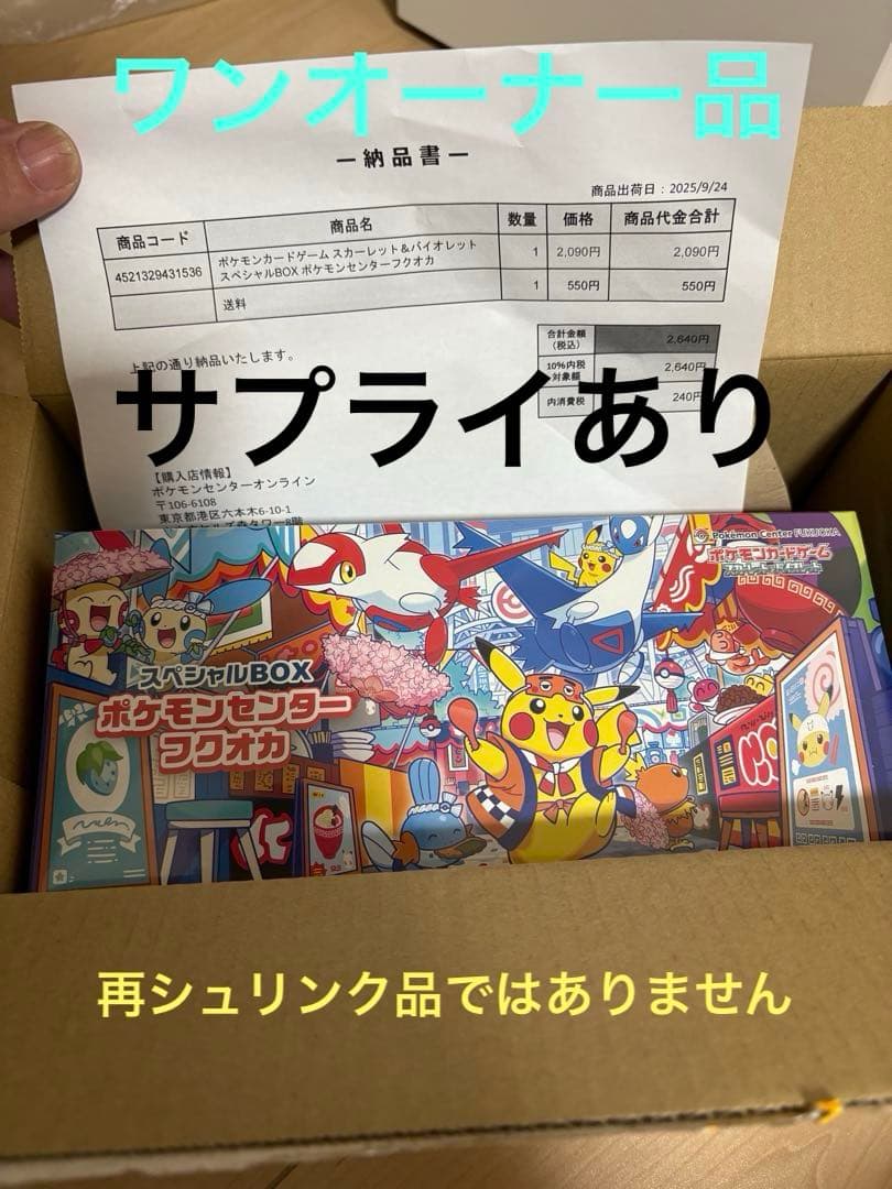 未開封　ポケモンカードゲーム スペシャルBOX ポケモンセンターフクオカ