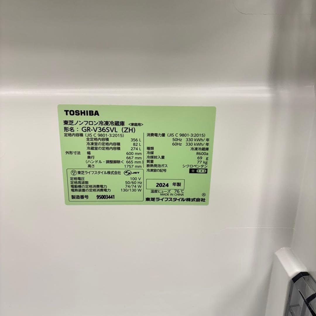 540東芝 24年製 大型冷蔵庫 ガラス割れあり 完動品　300L強　自動製氷