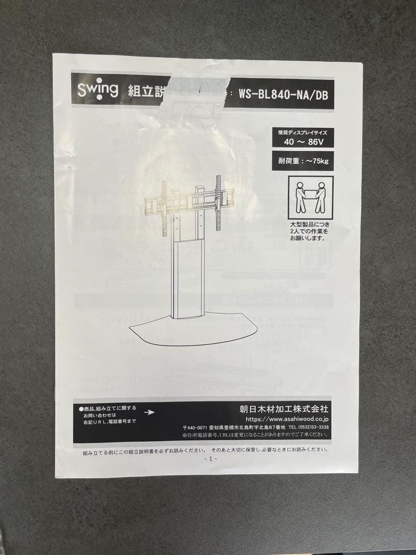 美品！朝日木材加工　壁掛け風　テレビスタンド　壁よせ