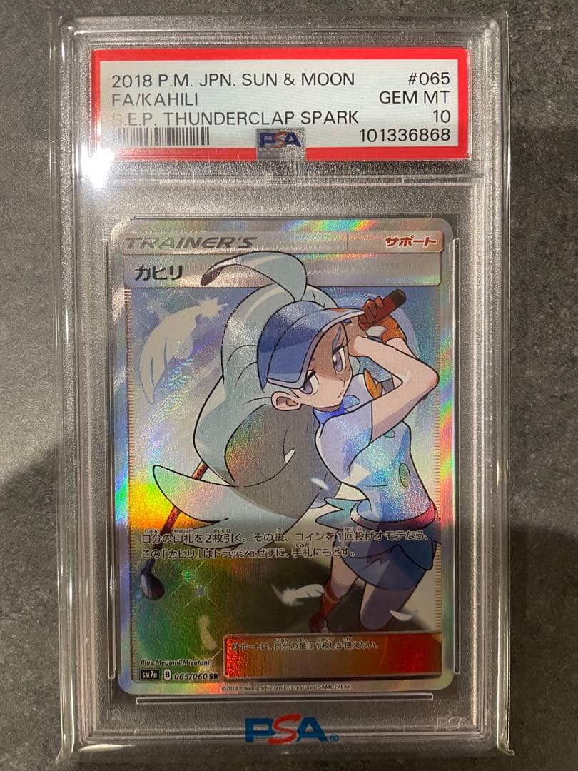 カヒリ SR SM7a 迅雷スパーク 065/060