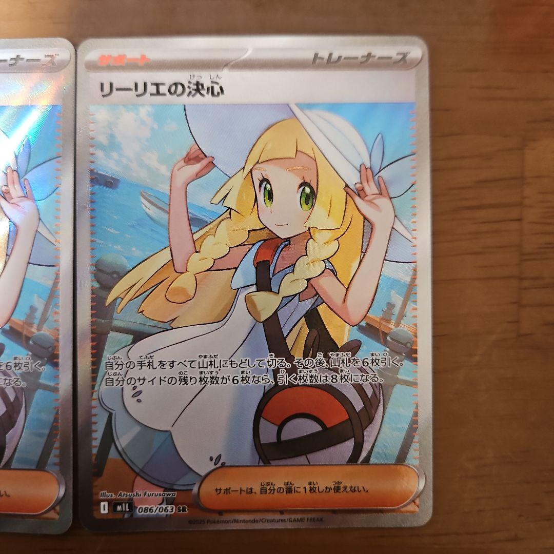 リーリエの決心　SR　2枚
