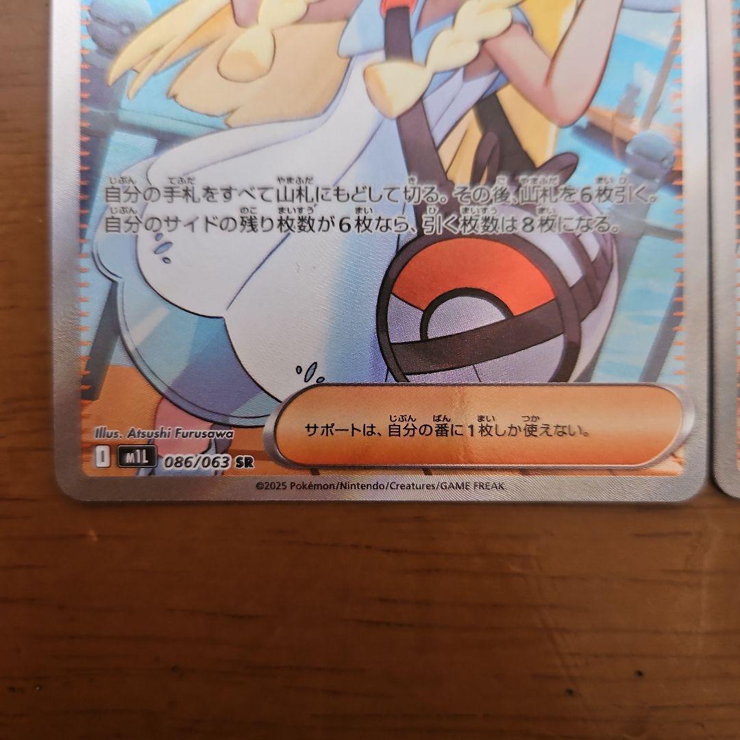 リーリエの決心　SR　2枚