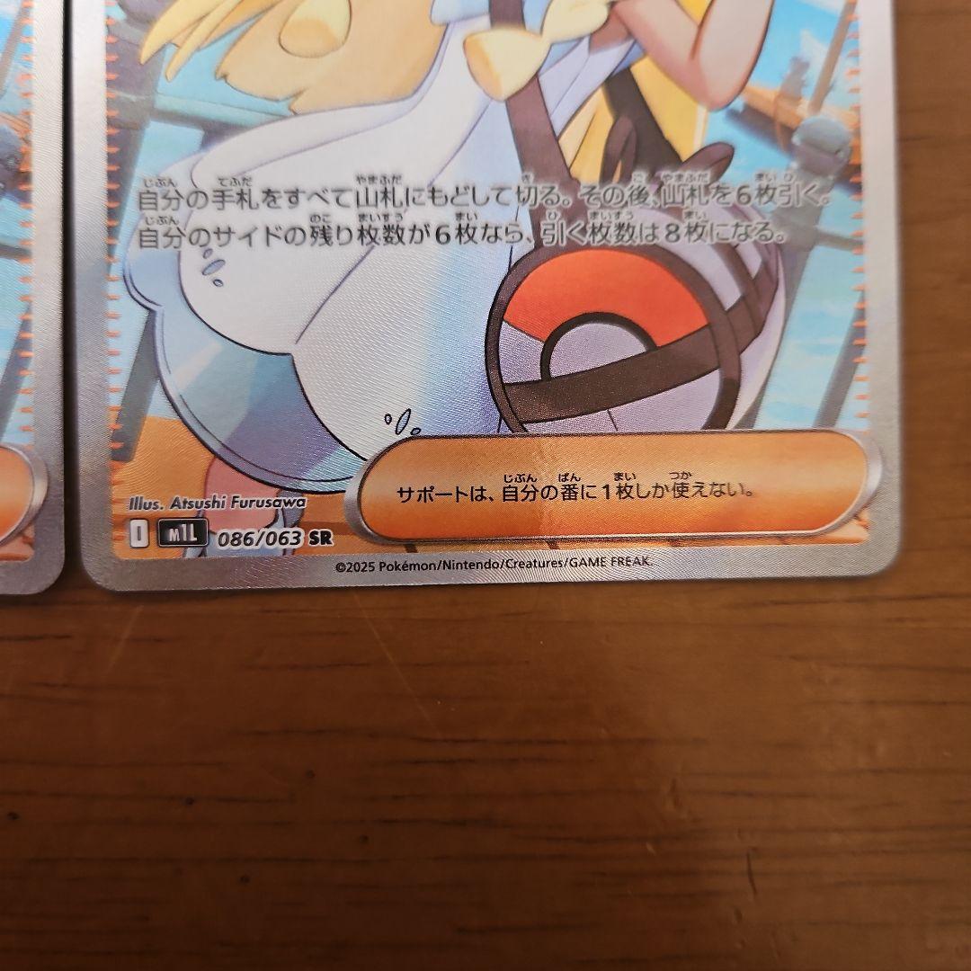 リーリエの決心　SR　2枚