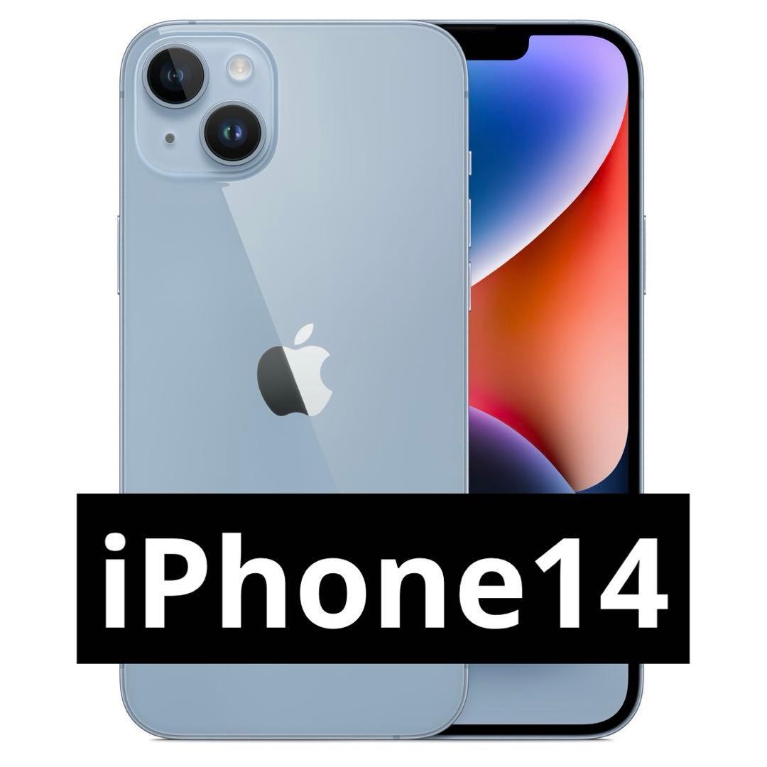 iPhone 14 128GB ブルー　本体のみ