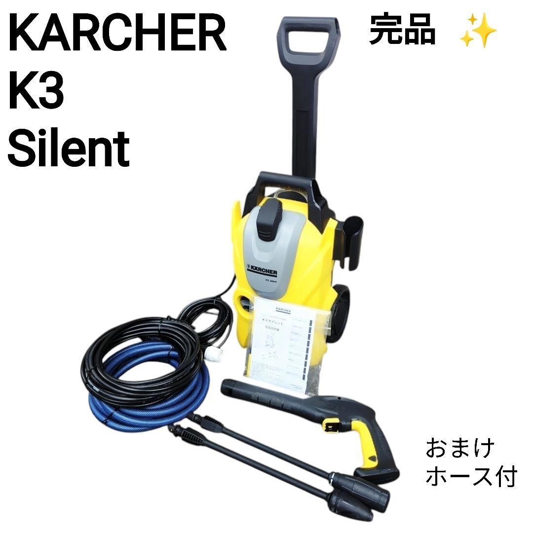 【美品】送料無料 KARCHER K3 サイレント 家庭用高圧洗浄機 50Hz