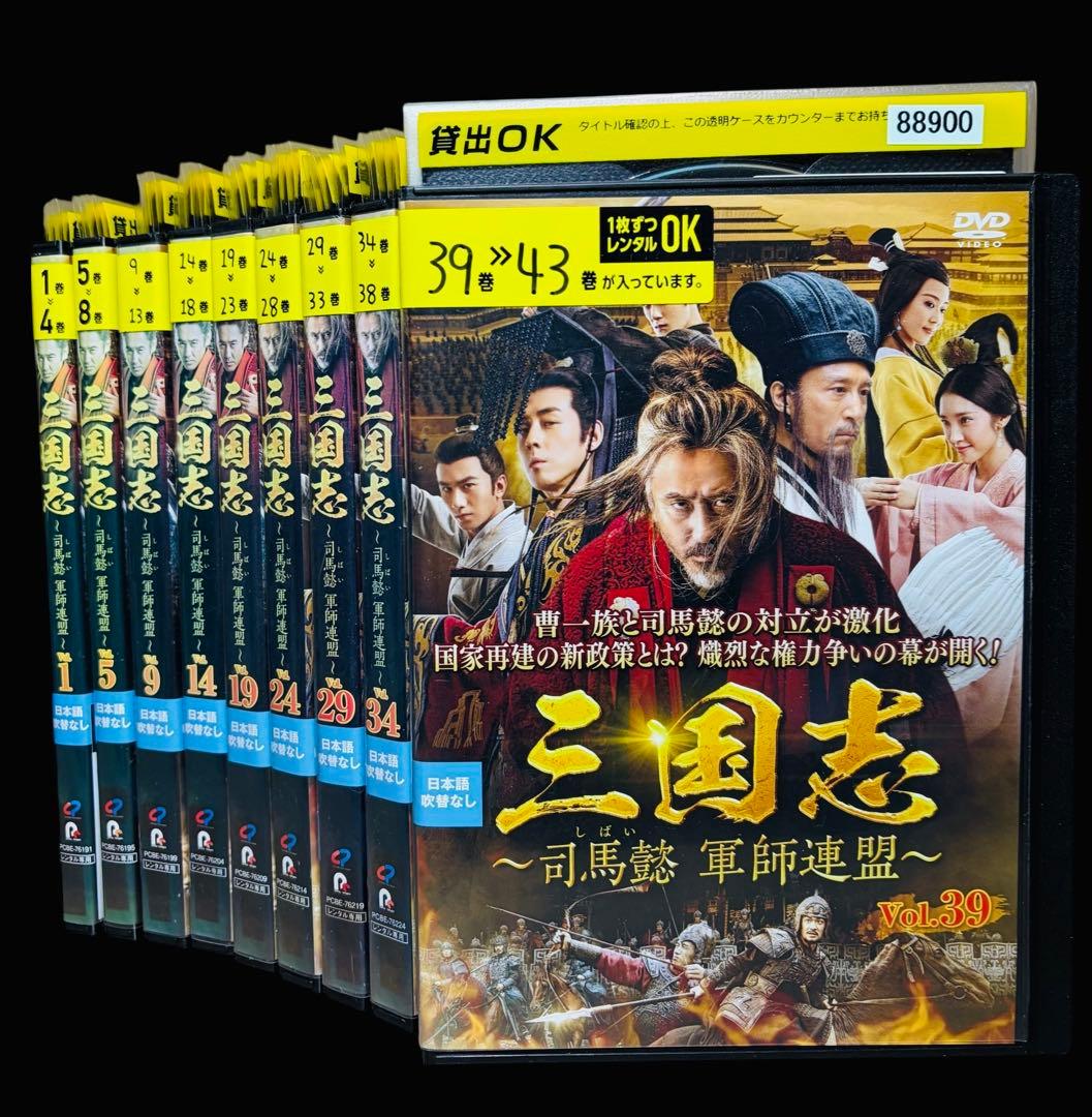 【全巻/DVD】三国志~司馬懿 軍師連盟~ 全43巻(最終巻)