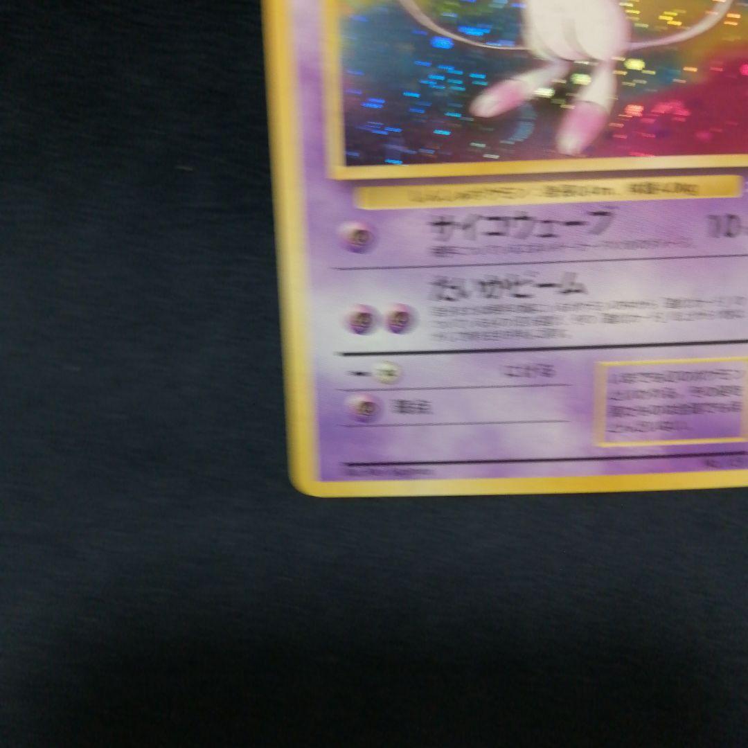 ミュウ ★マークあり　 第3弾拡張パック 化石の秘密　旧裏 十字ホロ