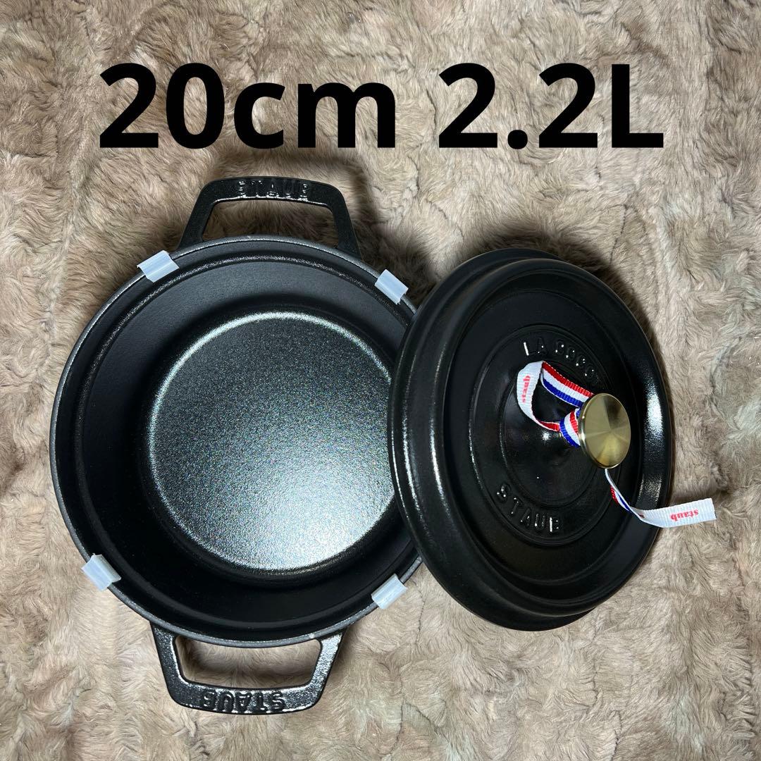 staub ストウブ ピコ ココット ラウンド ブラック 20cm IH対応