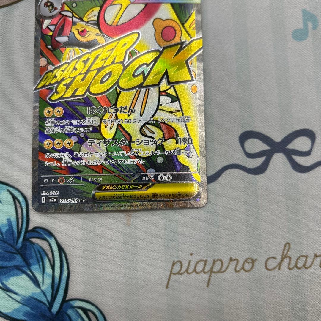 メガシビルドンex ma 中国語