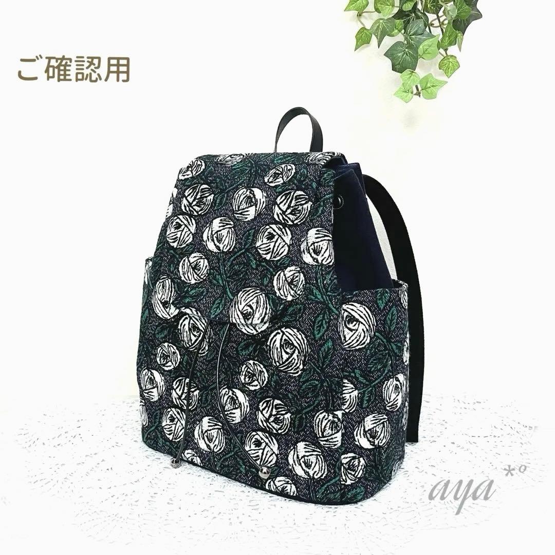 ミナペルホネン　ハンドメイド　リュック