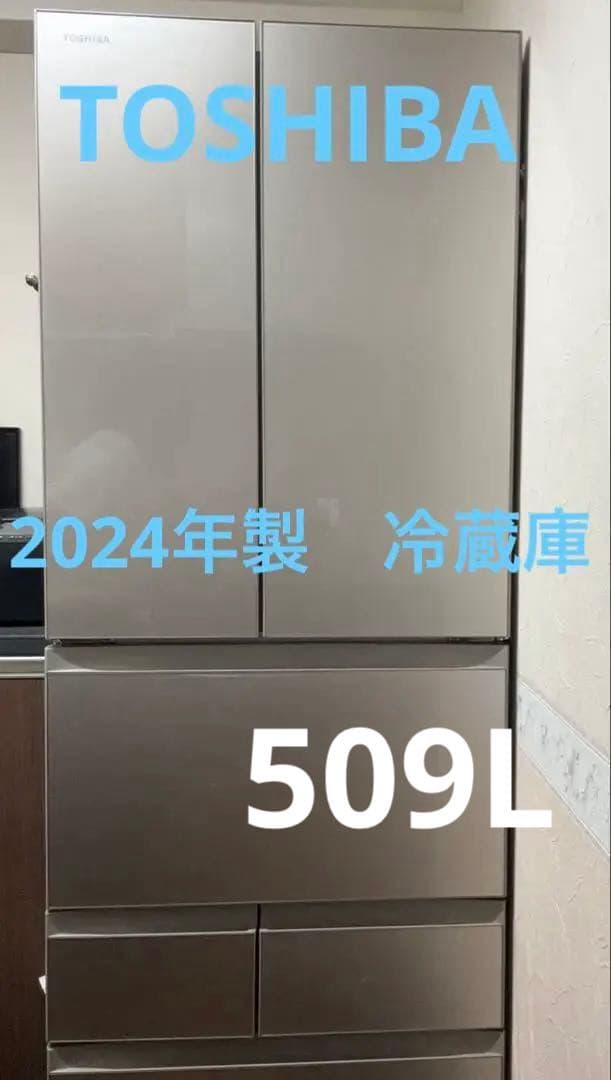 【2024年製】TOSHIBA GR-V510FK 冷蔵庫 509L