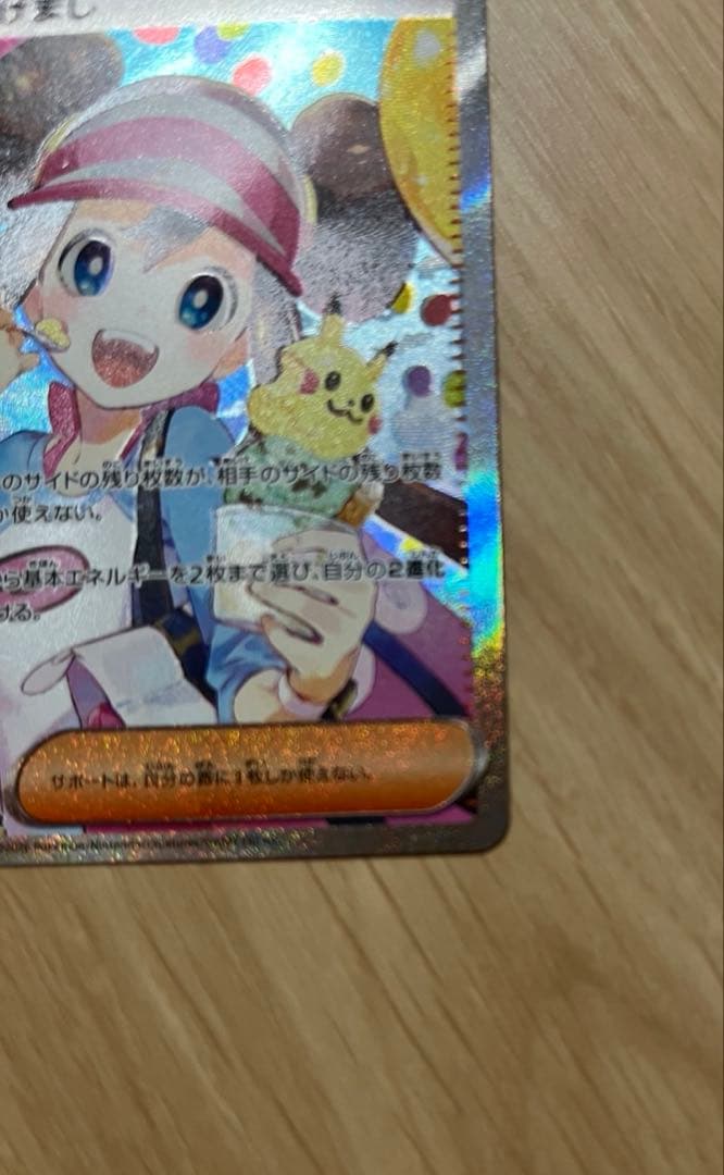 メイのはげまし 115/080 SARポケモンカード