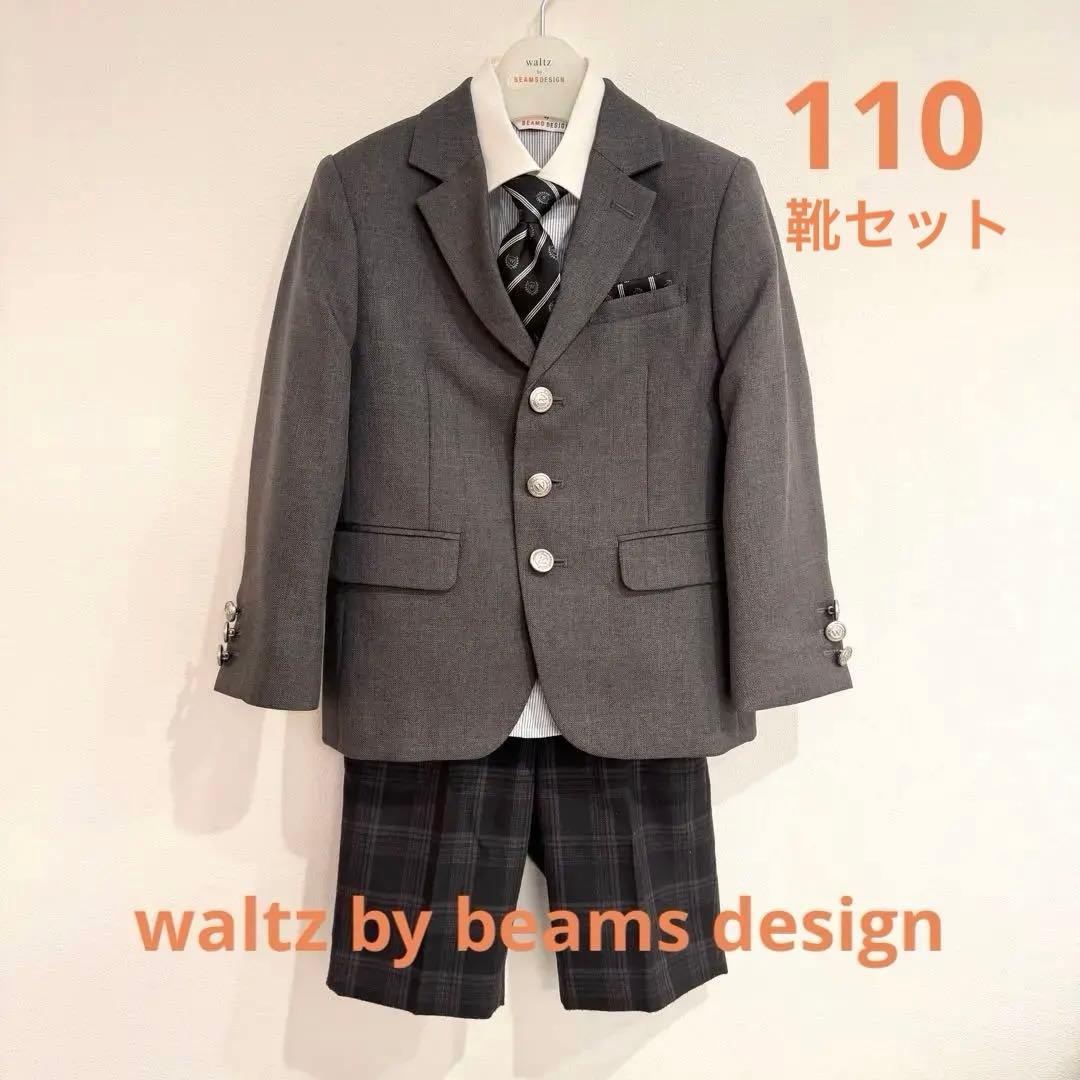 waltz by beams design 男の子フォーマルスーツ１１０cm