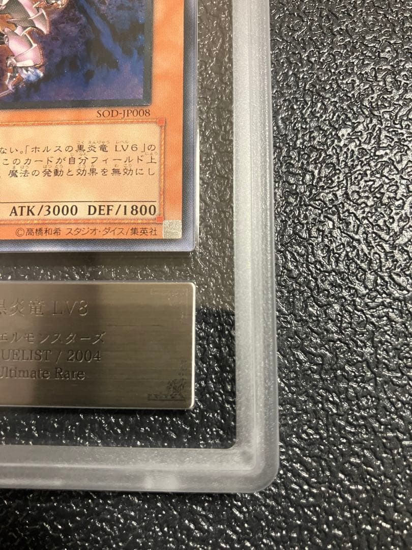 ホルスの黒炎竜 LV8 アルティメットレア　レリーフ　ARS10 完美品