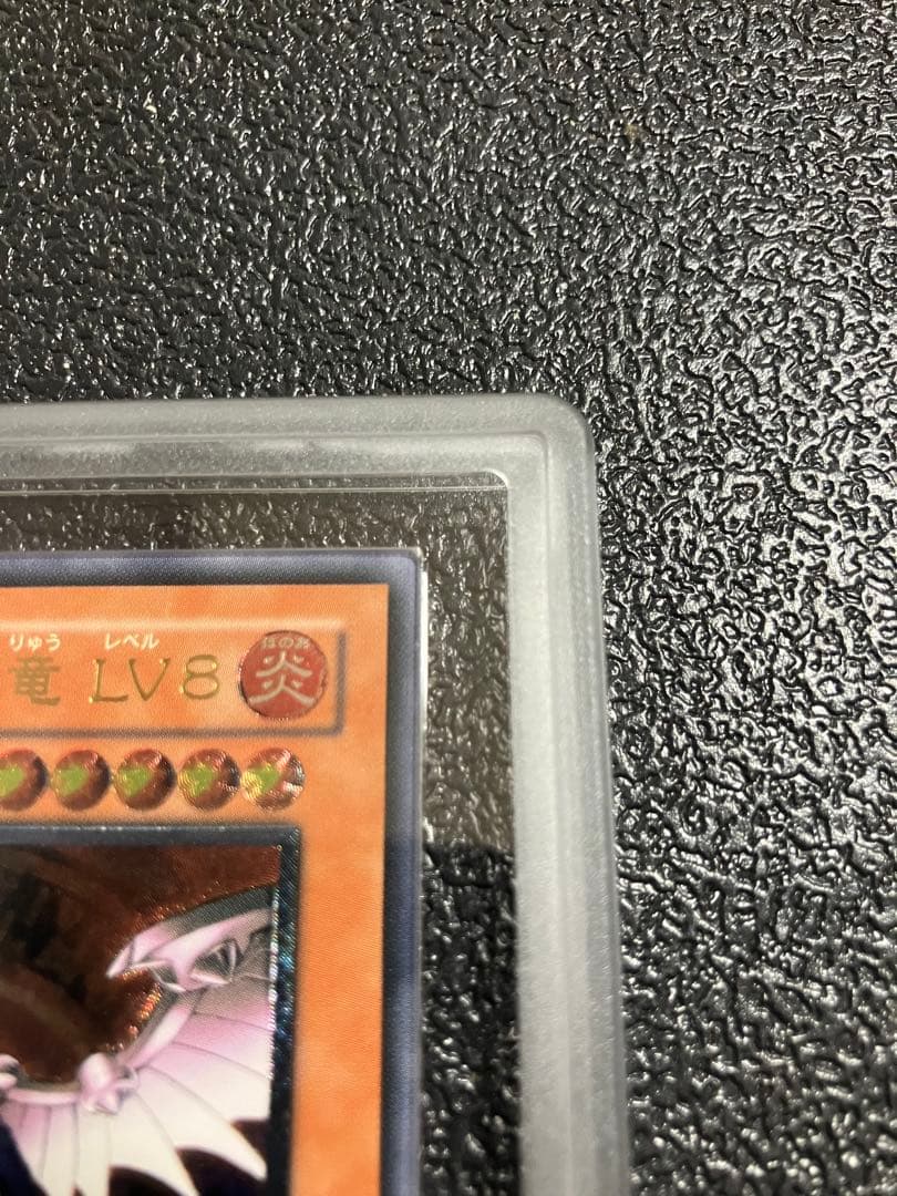 ホルスの黒炎竜 LV8 アルティメットレア　レリーフ　ARS10 完美品