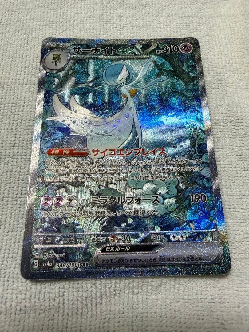 M*i様 ポケモンカード　サーナイトex SAR シャイニートレジャー