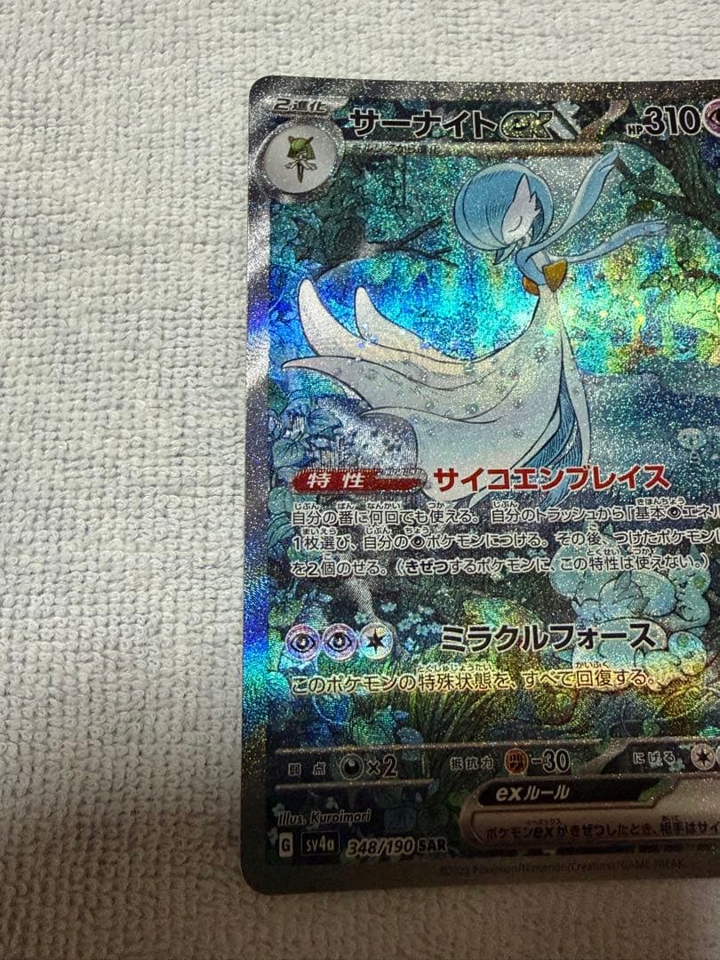M*i様 ポケモンカード　サーナイトex SAR シャイニートレジャー