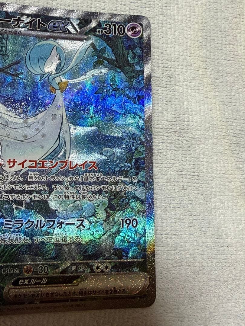 M*i様 ポケモンカード　サーナイトex SAR シャイニートレジャー