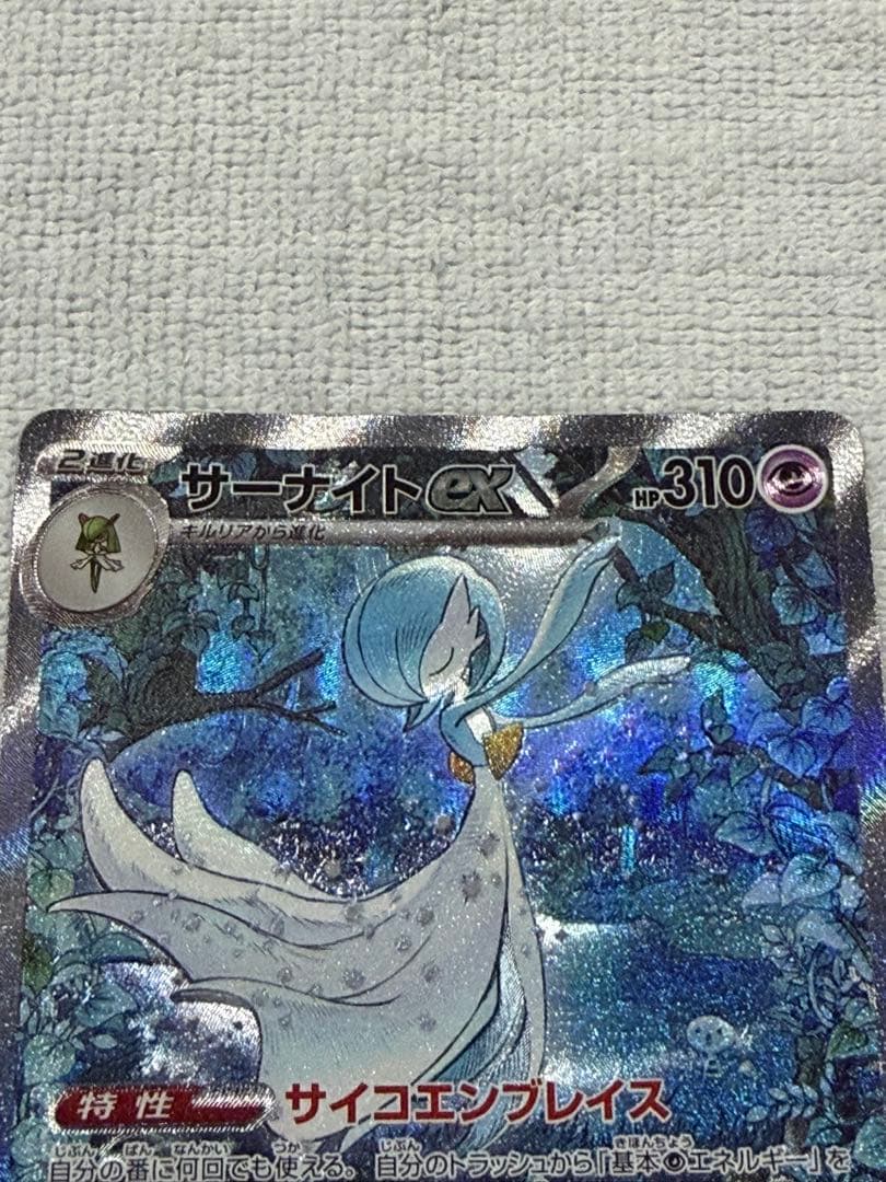 M*i様 ポケモンカード　サーナイトex SAR シャイニートレジャー