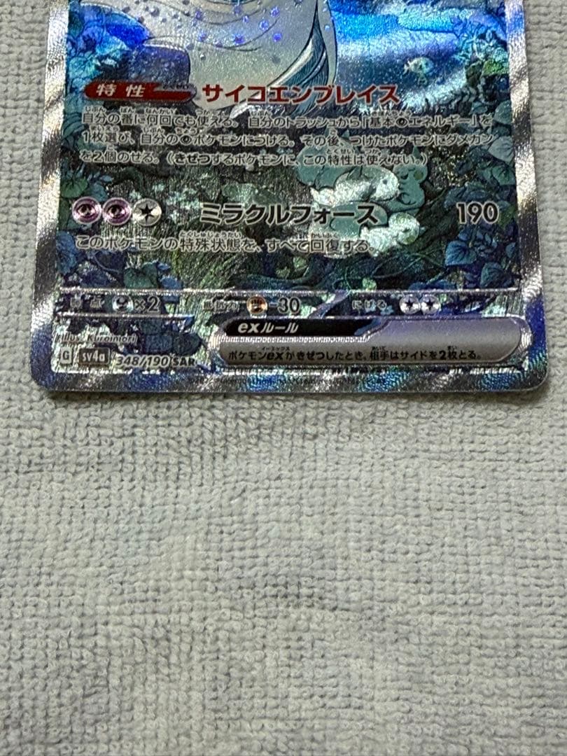 M*i様 ポケモンカード　サーナイトex SAR シャイニートレジャー