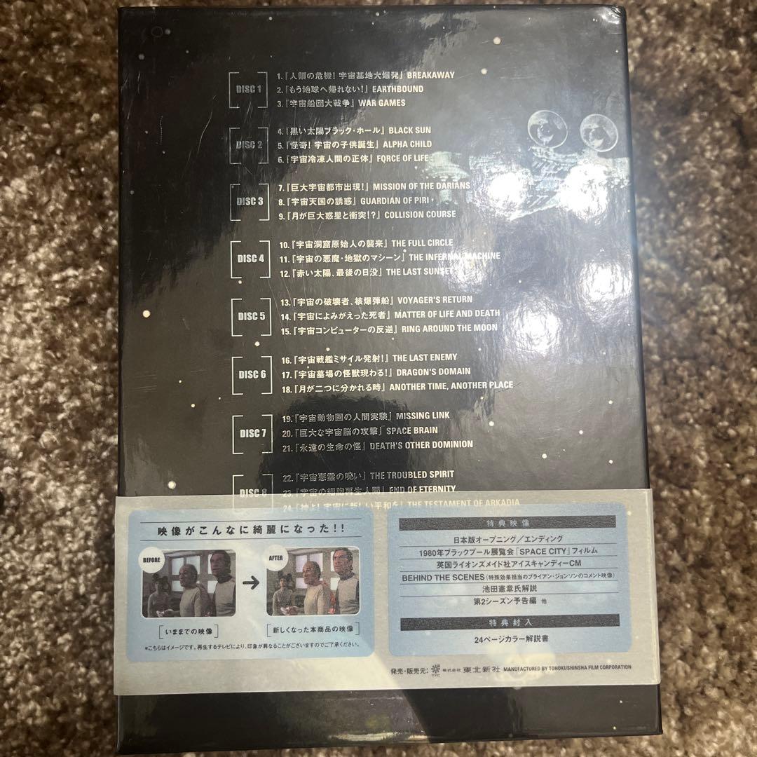 スペース1999 コレクターズボックス 1stシーズン